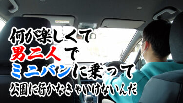 人気の車で埼玉の”映え”スポットに出かけてみました。トヨタ新型ノアDE秋ヶ瀬公園編 (Part2)